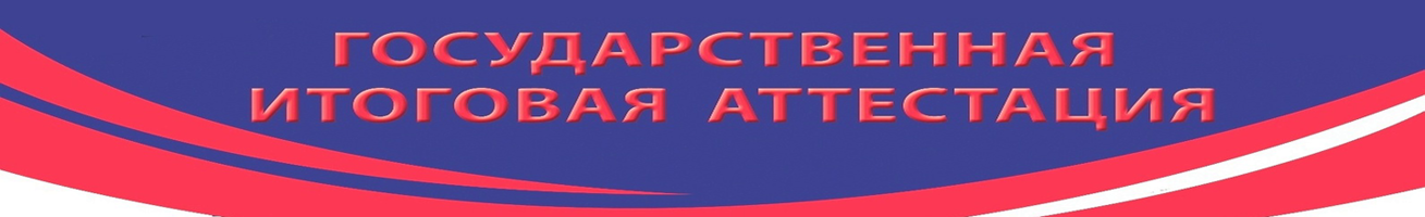ГИА 2021